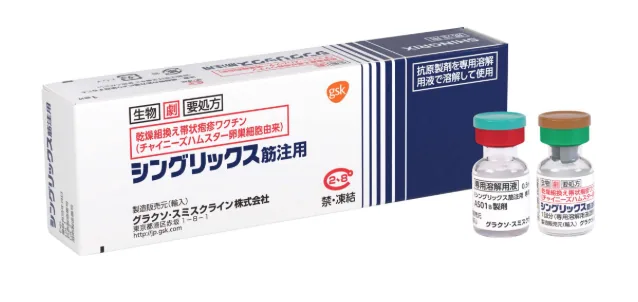 帯状疱疹ワクチン「シングリックス」